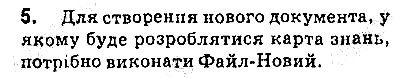 Сторінка 153 Завдання 5 інформатика 9 клас Ривкінд Лисенко Чернікова Шакотько 2017