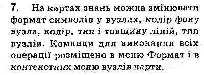 Сторінка 153 Завдання 7 інформатика 9 клас Ривкінд Лисенко Чернікова Шакотько 2017