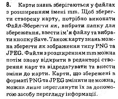 Сторінка 153 Завдання 8 інформатика 9 клас Ривкінд Лисенко Чернікова Шакотько 2017