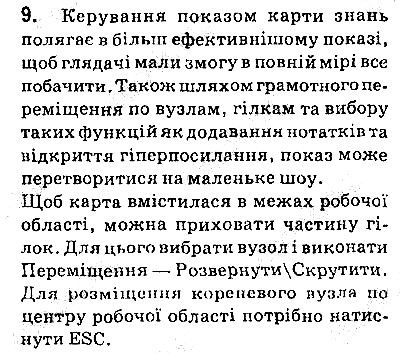 Сторінка 153 Завдання 9 інформатика 9 клас Ривкінд Лисенко Чернікова Шакотько 2017