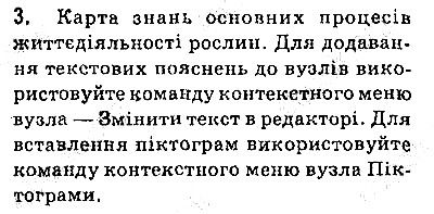 Сторінка 154 Завдання 3 інформатика 9 клас Ривкінд Лисенко Чернікова Шакотько 2017