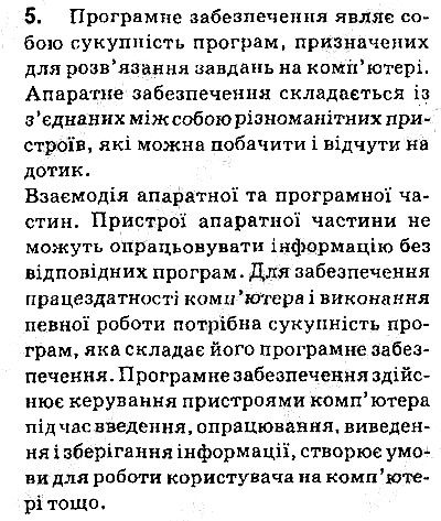 Сторінка 22 Завдання 5 інформатика 9 клас Ривкінд Лисенко Чернікова Шакотько 2017