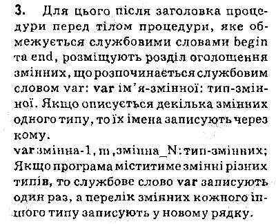 Сторінка 164 Завдання 3 інформатика 9 клас Ривкінд Лисенко Чернікова Шакотько 2017