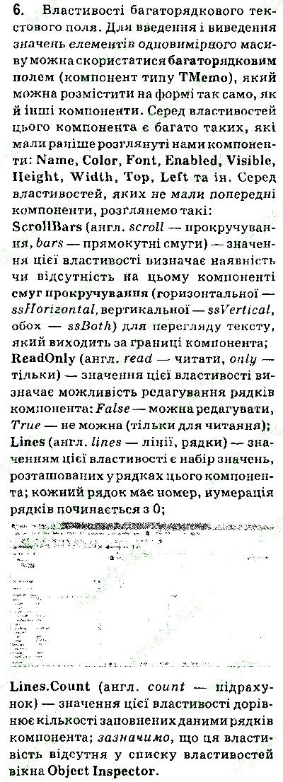 Сторінка 164 Завдання 6 інформатика 9 клас Ривкінд Лисенко Чернікова Шакотько 2017