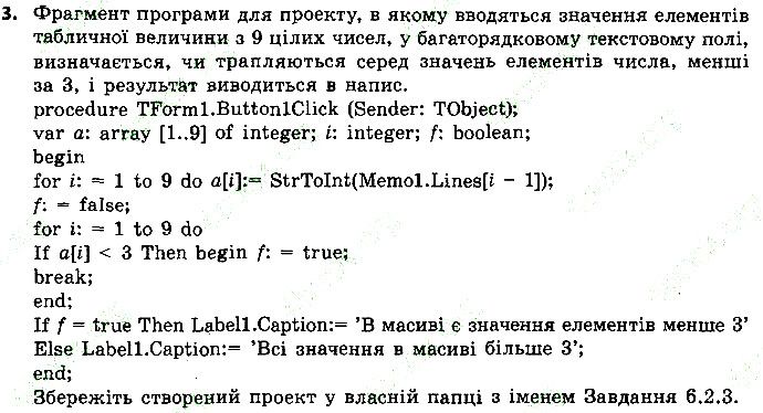 Сторінка 172 Завдання 3 інформатика 9 клас Ривкінд Лисенко Чернікова Шакотько 2017