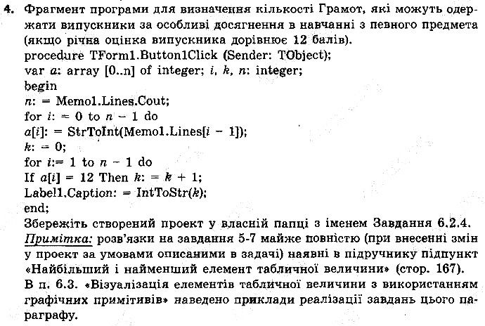 Сторінка 172 Завдання 4 інформатика 9 клас Ривкінд Лисенко Чернікова Шакотько 2017