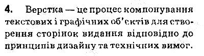 Сторінка 193 Завдання 4 інформатика 9 клас Ривкінд Лисенко Чернікова Шакотько 2017