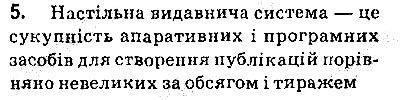 Сторінка 193 Завдання 5 інформатика 9 клас Ривкінд Лисенко Чернікова Шакотько 2017