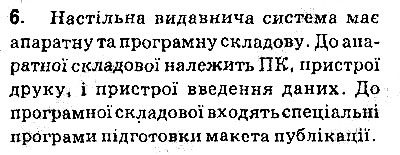 Сторінка 193 Завдання 6 інформатика 9 клас Ривкінд Лисенко Чернікова Шакотько 2017