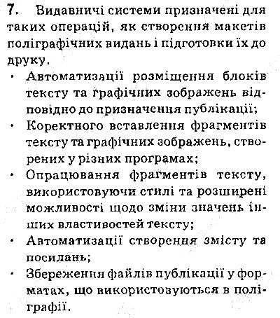 Сторінка 193 Завдання 7 інформатика 9 клас Ривкінд Лисенко Чернікова Шакотько 2017