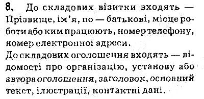 Сторінка 193 Завдання 8 інформатика 9 клас Ривкінд Лисенко Чернікова Шакотько 2017