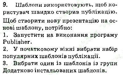 Сторінка 193 Завдання 9 інформатика 9 клас Ривкінд Лисенко Чернікова Шакотько 2017