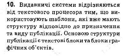 Сторінка 193 Завдання 10 інформатика 9 клас Ривкінд Лисенко Чернікова Шакотько 2017