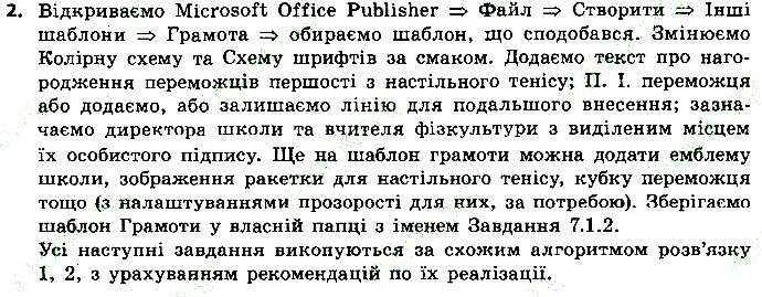 Сторінка 194 Завдання 2 інформатика 9 клас Ривкінд Лисенко Чернікова Шакотько 2017
