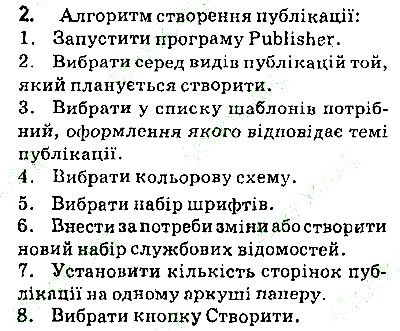 Сторінка 205 Завдання 2 інформатика 9 клас Ривкінд Лисенко Чернікова Шакотько 2017