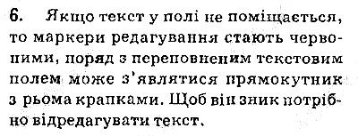 Сторінка 205 Завдання 6 інформатика 9 клас Ривкінд Лисенко Чернікова Шакотько 2017