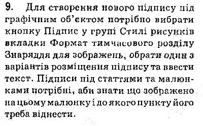 Сторінка 205 Завдання 9 інформатика 9 клас Ривкінд Лисенко Чернікова Шакотько 2017