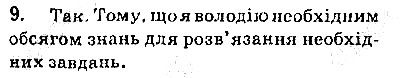 Сторінка 22 Завдання 9 інформатика 9 клас Ривкінд Лисенко Чернікова Шакотько 2017