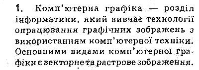 Сторінка 217 Завдання 1 інформатика 9 клас Ривкінд Лисенко Чернікова Шакотько 2017