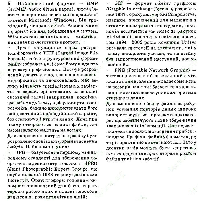 Сторінка 217 Завдання 6 інформатика 9 клас Ривкінд Лисенко Чернікова Шакотько 2017