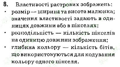 Сторінка 217 Завдання 8 інформатика 9 клас Ривкінд Лисенко Чернікова Шакотько 2017