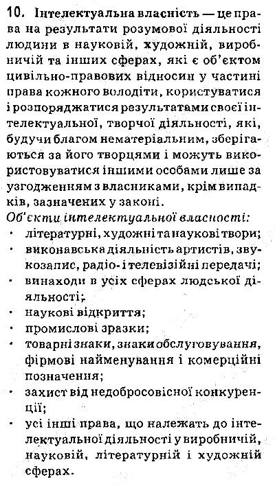 Сторінка 22 Завдання 10 інформатика 9 клас Ривкінд Лисенко Чернікова Шакотько 2017
