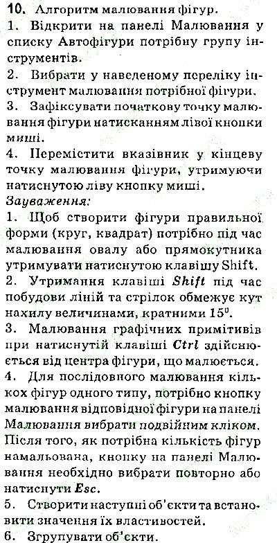 Сторінка 226 Завдання 10 інформатика 9 клас Ривкінд Лисенко Чернікова Шакотько 2017