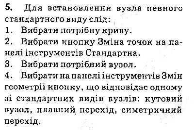 Сторінка 233 Завдання 5 інформатика 9 клас Ривкінд Лисенко Чернікова Шакотько 2017