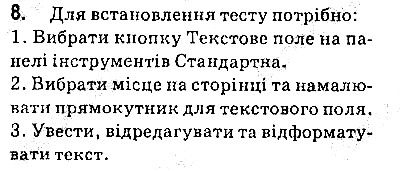 Сторінка 233 Завдання 8 інформатика 9 клас Ривкінд Лисенко Чернікова Шакотько 2017