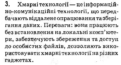 Сторінка 246 Завдання 3 інформатика 9 клас Ривкінд Лисенко Чернікова Шакотько 2017