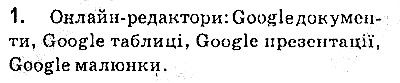 Сторінка 256 Завдання 1 інформатика 9 клас Ривкінд Лисенко Чернікова Шакотько 2017