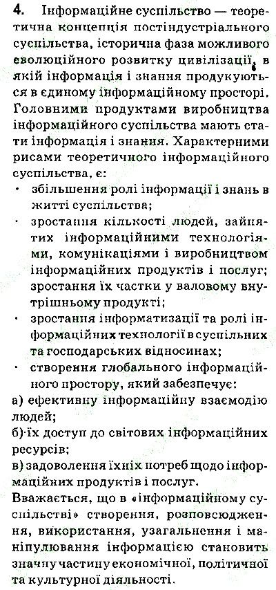 Сторінка 23 Завдання 4 інформатика 9 клас Ривкінд Лисенко Чернікова Шакотько 2017