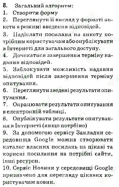 Сторінка 256 Завдання 8 інформатика 9 клас Ривкінд Лисенко Чернікова Шакотько 2017