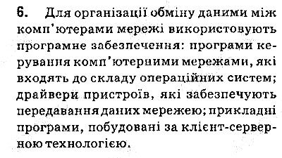 Сторінка 32 Завдання 6 інформатика 9 клас Ривкінд Лисенко Чернікова Шакотько 2017