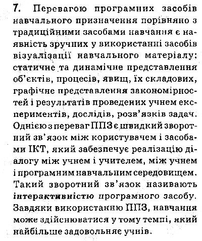 Сторінка 32 Завдання 7 інформатика 9 клас Ривкінд Лисенко Чернікова Шакотько 2017