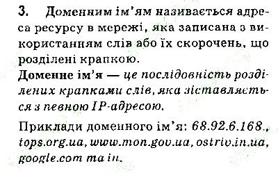Сторінка 40 Завдання 3 інформатика 9 клас Ривкінд Лисенко Чернікова Шакотько 2017