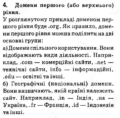 Сторінка 40 Завдання 4 інформатика 9 клас Ривкінд Лисенко Чернікова Шакотько 2017