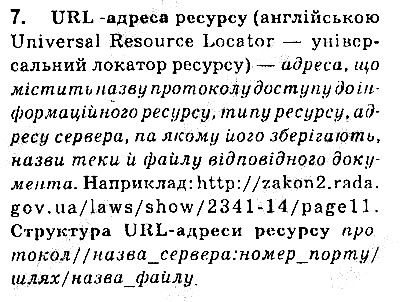 Сторінка 40 Завдання 7 інформатика 9 клас Ривкінд Лисенко Чернікова Шакотько 2017