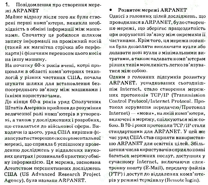 Сторінка 41 Завдання 1 інформатика 9 клас Ривкінд Лисенко Чернікова Шакотько 2017
