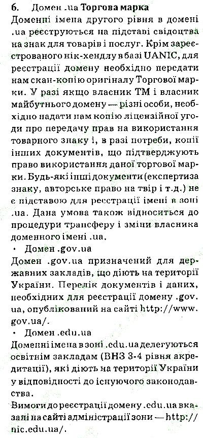 Сторінка 41 Завдання 6 інформатика 9 клас Ривкінд Лисенко Чернікова Шакотько 2017
