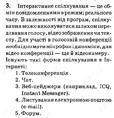 Сторінка 51 Завдання 3 інформатика 9 клас Ривкінд Лисенко Чернікова Шакотько 2017