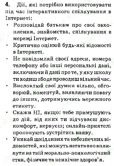 Сторінка 51 Завдання 4 інформатика 9 клас Ривкінд Лисенко Чернікова Шакотько 2017