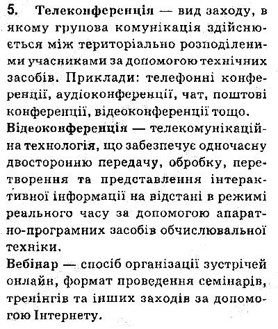 Сторінка 51 Завдання 5 інформатика 9 клас Ривкінд Лисенко Чернікова Шакотько 2017