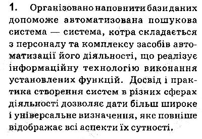 Сторінка 60 Завдання 1 інформатика 9 клас Ривкінд Лисенко Чернікова Шакотько 2017