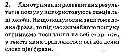 Сторінка 60 Завдання 2 інформатика 9 клас Ривкінд Лисенко Чернікова Шакотько 2017