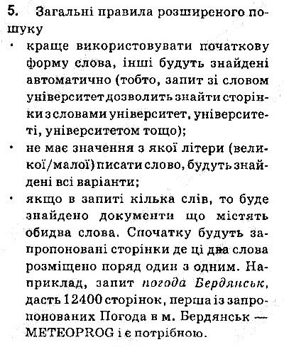 Сторінка 60 Завдання 5 інформатика 9 клас Ривкінд Лисенко Чернікова Шакотько 2017