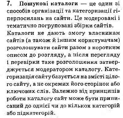 Сторінка 60 Завдання 7 інформатика 9 клас Ривкінд Лисенко Чернікова Шакотько 2017