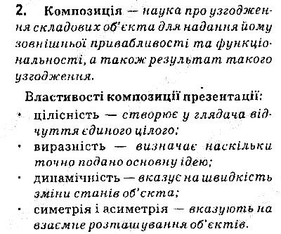 Сторінка 69 Завдання 2 інформатика 9 клас Ривкінд Лисенко Чернікова Шакотько 2017