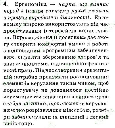 Сторінка 69 Завдання 4 інформатика 9 клас Ривкінд Лисенко Чернікова Шакотько 2017