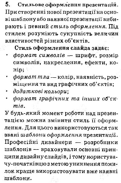 Сторінка 69 Завдання 5 інформатика 9 клас Ривкінд Лисенко Чернікова Шакотько 2017